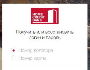 Личный кабинет Хоум Кредит — российский коммерческий банк