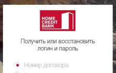 Личный кабинет Хоум Кредит — российский коммерческий банк
