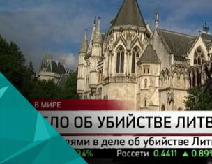 Судья заявил о вероятной причастности путина к убийству литвиненко Суд обвиняет Россию